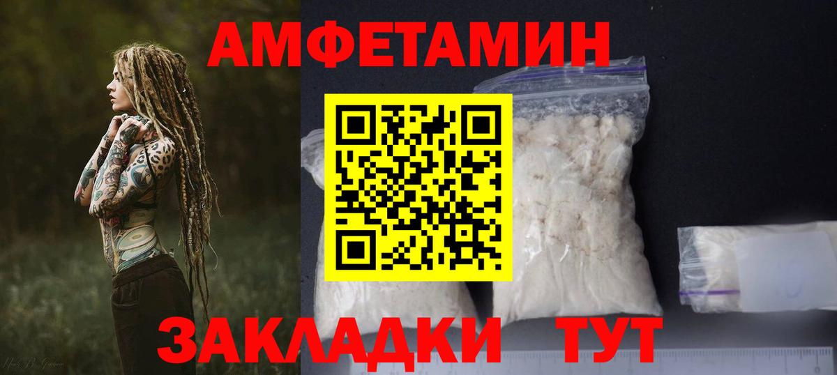АМФ Розовый  Вход с VPN  АМФЕТАМИН  Великие Луки 