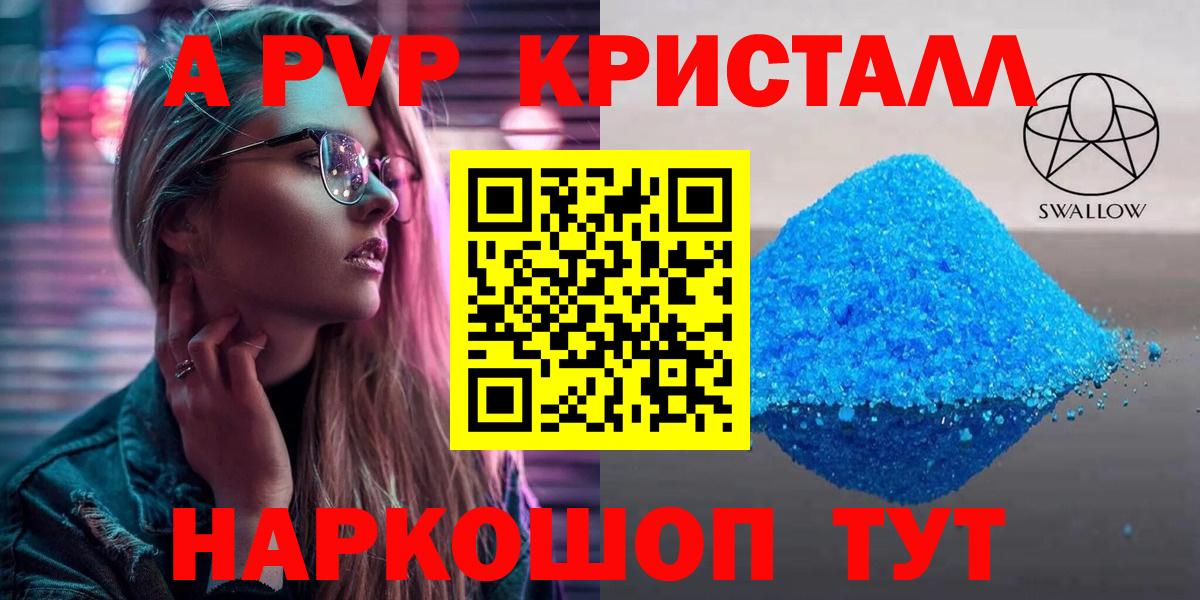 A PVP Crystall  А ПВП Crystall  Alpha-PVP VHQ  Великие Луки  Alfa_PVP  Вход с VPN 