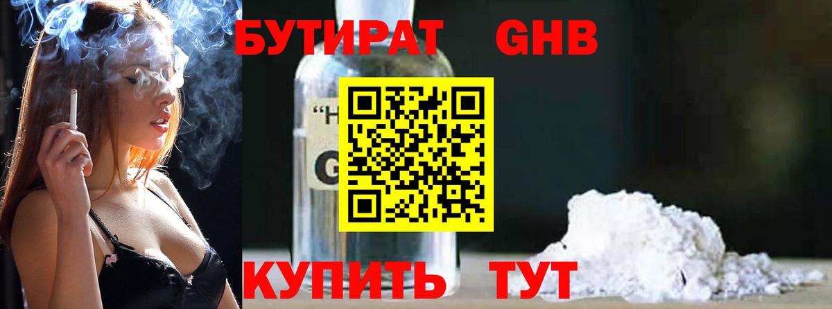 БУТИРАТ  Вход с VPN  Великие Луки  Бутират BDO 33% 