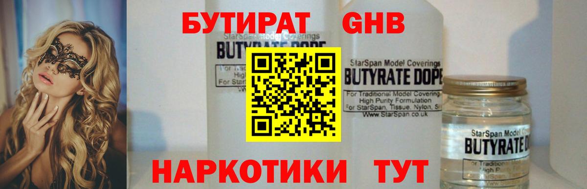 Бутират BDO 33% Великие Луки