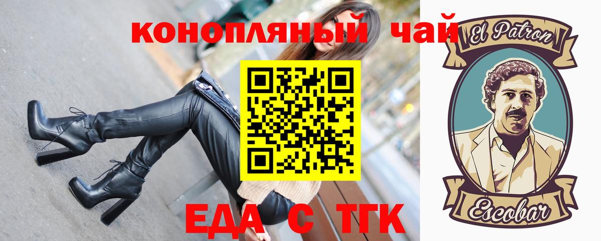Еда ТГК марихуана  Вход с VPN  Великие Луки 