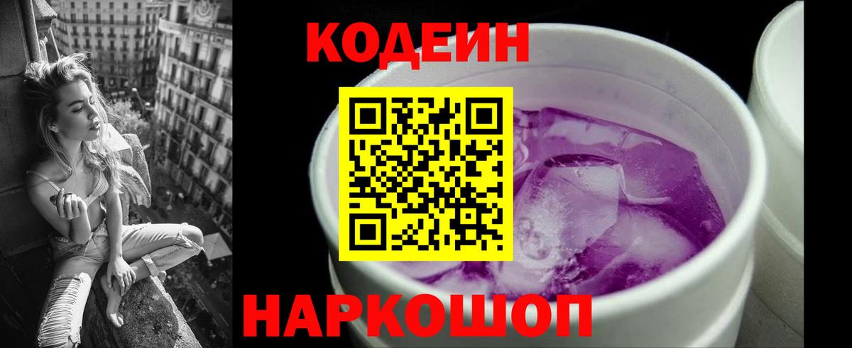 Codein напиток Lean (лин)  Вход с VPN  Великие Луки  Codein Purple Drank 