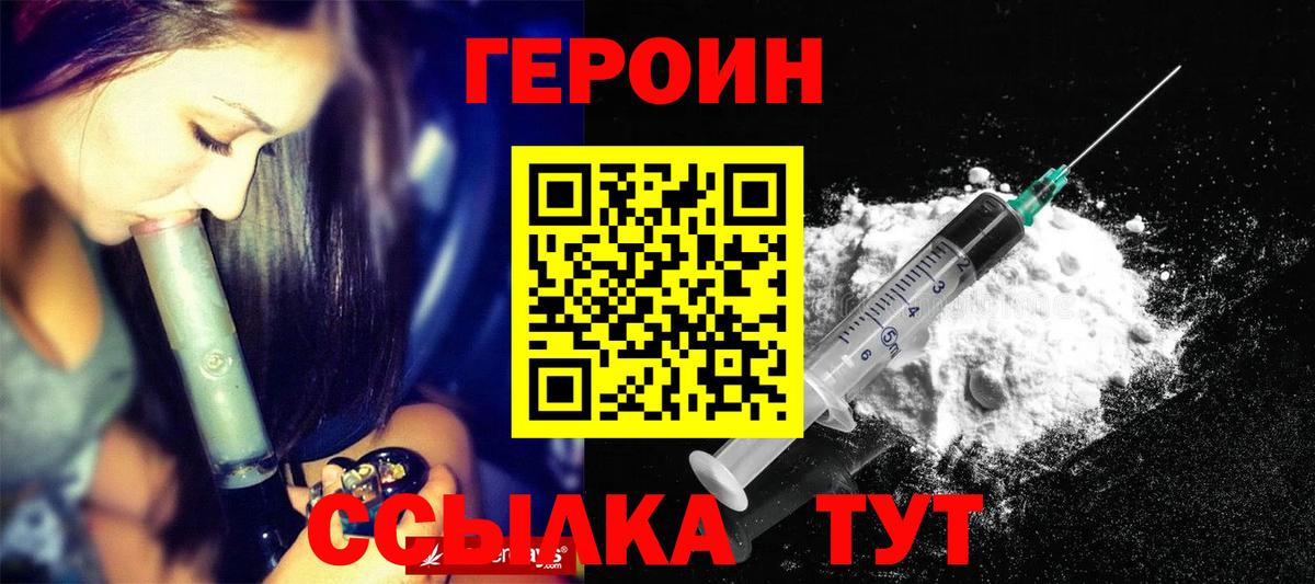 Героин  ГЕРОИН герыч  Вход с VPN  Великие Луки 