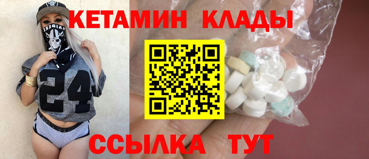 Великие Луки  КЕТАМИН VHQ  Вход с VPN 