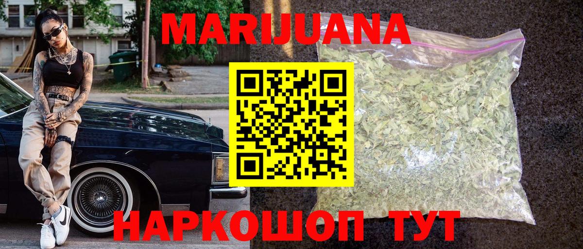 МАРИХУАНА LSD WEED  Каннабис White Widow  Вход с VPN  Великие Луки 